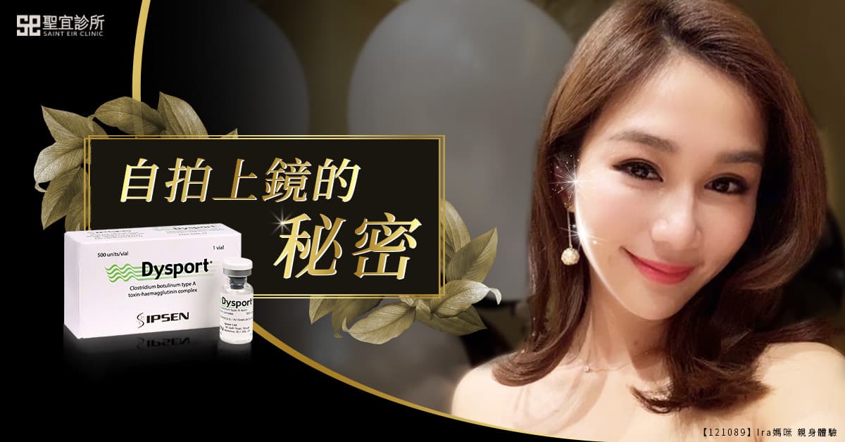 時尚媽咪艾拉Ira維持亮麗外表的方式/肉毒小臉
