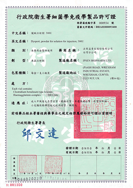 行政院衛生署細菌學免疫學製品許可證