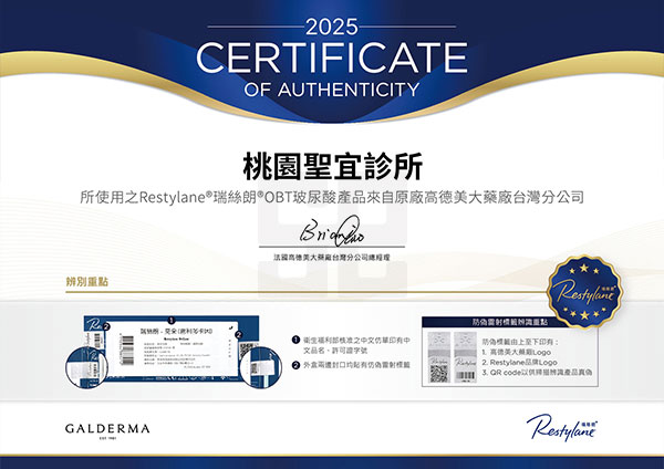 Restylane-OBT原廠認證-桃園聖宜診所