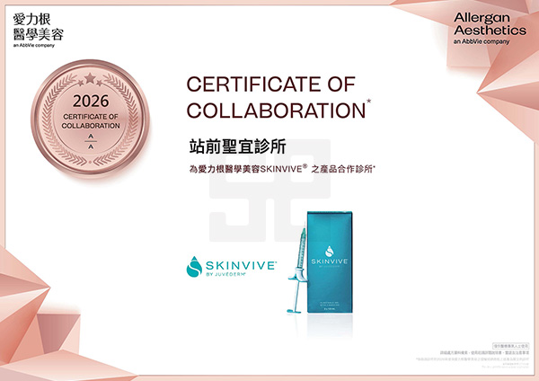 SKINVIVE原廠認證-站前聖宜診所