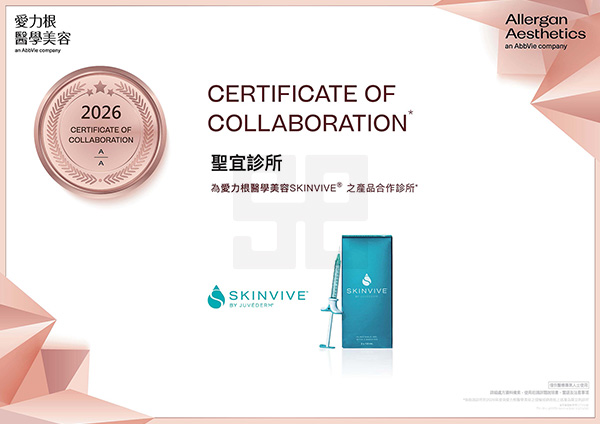 SKINVIVE原廠認證-聖宜診所