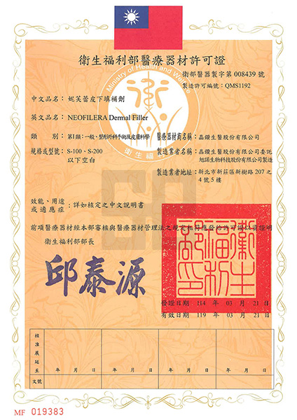 許可證_衛部醫器製字第 008439號