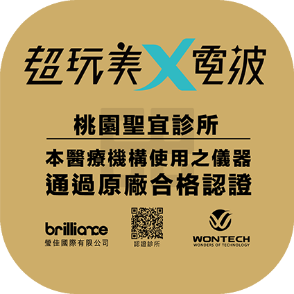 Oligio X 超玩美電波-桃園聖宜診所