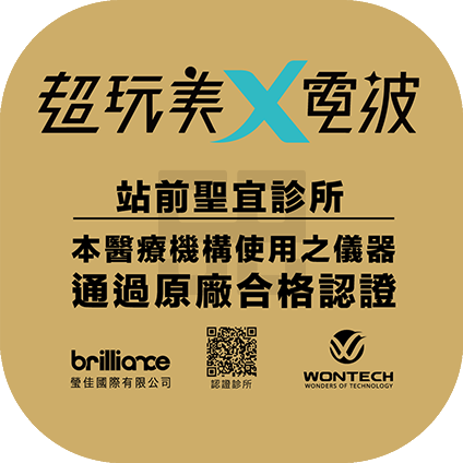 Oligio X 超玩美電波-站前聖宜診所