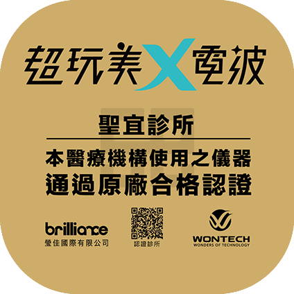 Oligio X 超玩美電波-聖宜診所