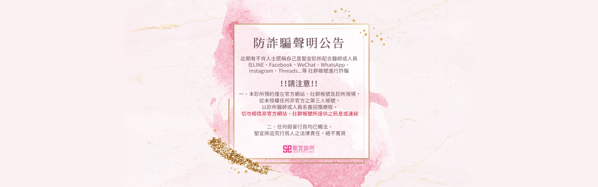 假冒聖宜名義詐騙聲明