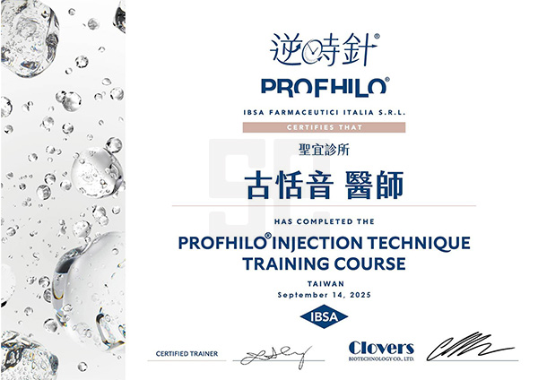 古恬音醫師-PROFHILO逆時針