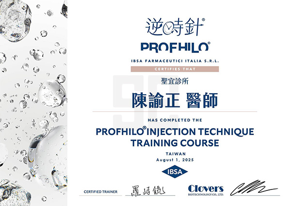 陳諭正醫師-PROFHILO逆時針