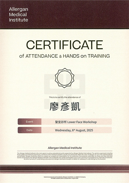 廖彥凱醫師-Juvederm