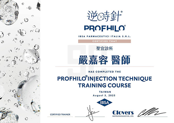 嚴嘉容醫師-PROFHILO逆時針