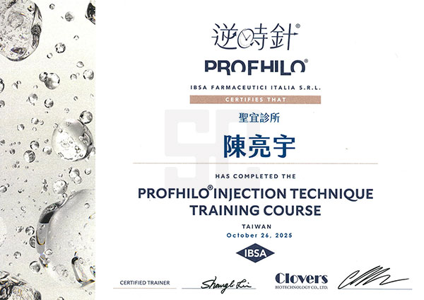 陳亮宇醫師-PROFHILO逆時針