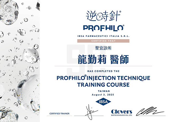 龍勤莉醫師-PROFHILO逆時針