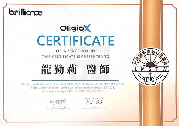 龍勤莉醫師-OligioX