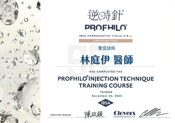 林庭伊醫師-PROFHILO逆時針