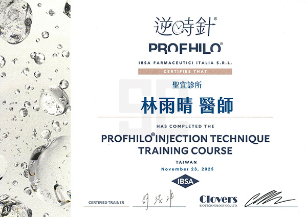 林雨晴醫師-PROFHILO逆時針