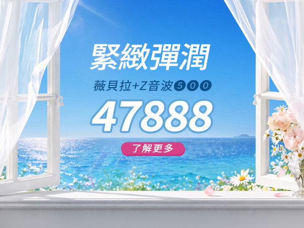 緊緻彈潤