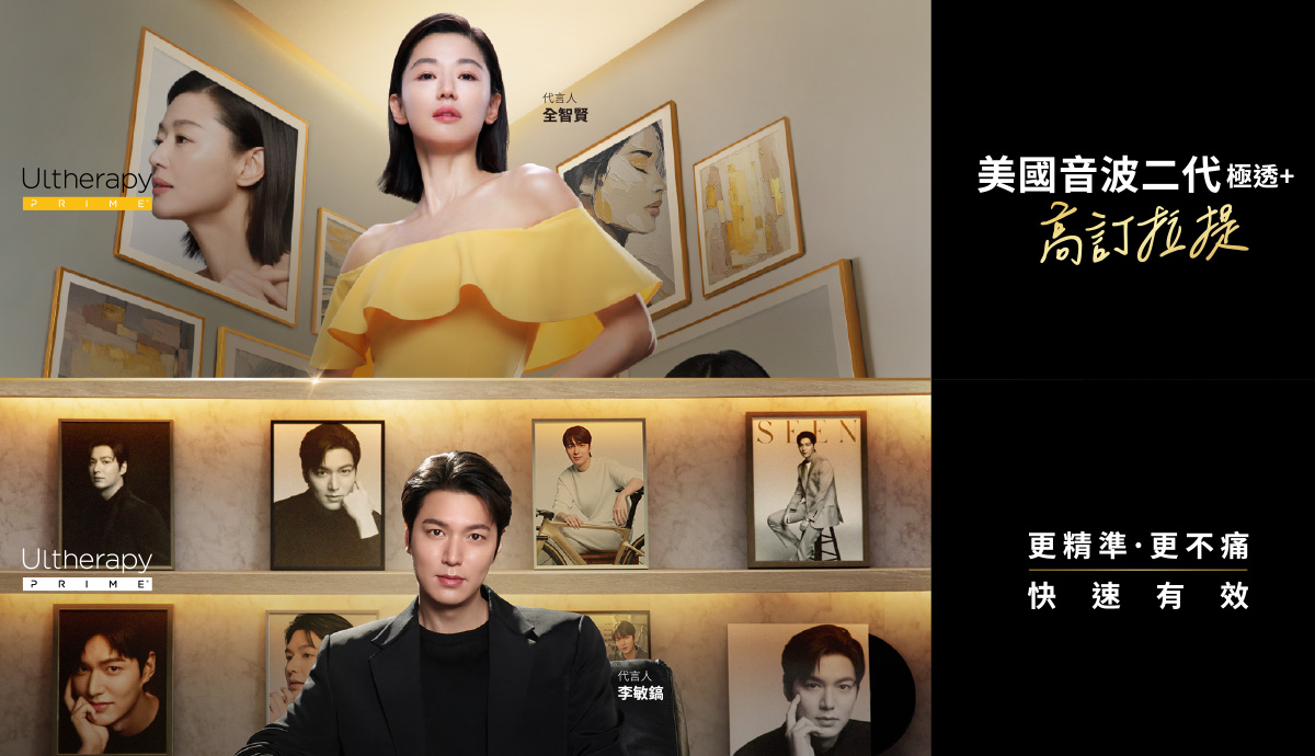 Ultherapy PRIME 美國音波 極透+