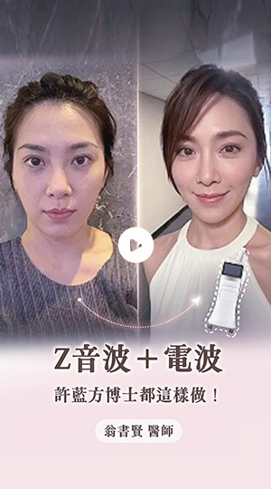 定期施打電音雙波,讓緊緻力穩定續航