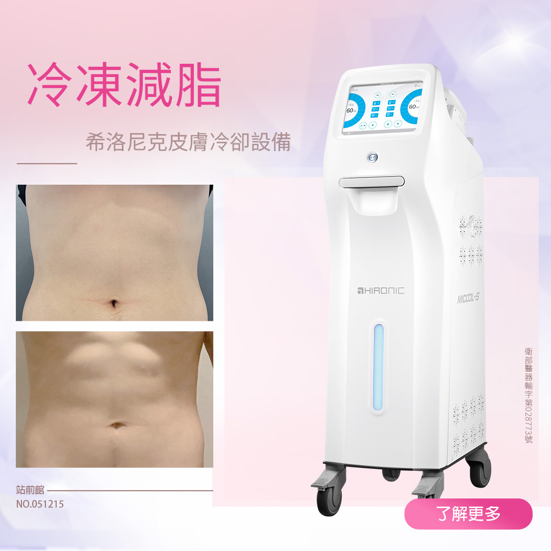 冷凍減脂