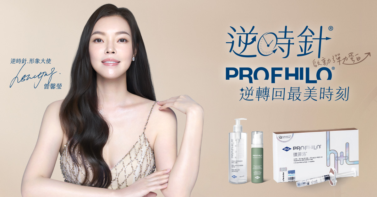 PROFHILO逆時針