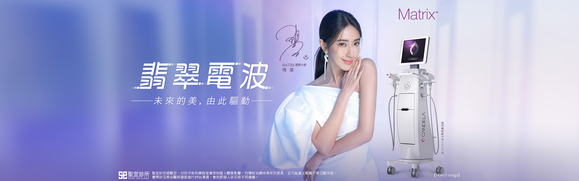 Matrix翡翠電波 隋棠