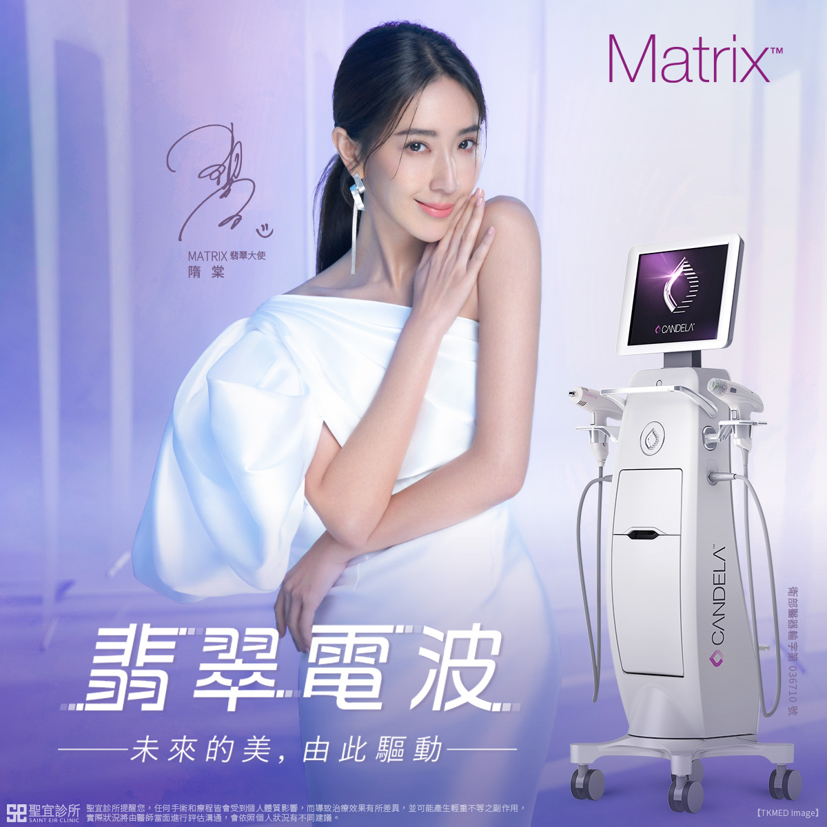 Matrix翡翠電波 隋棠