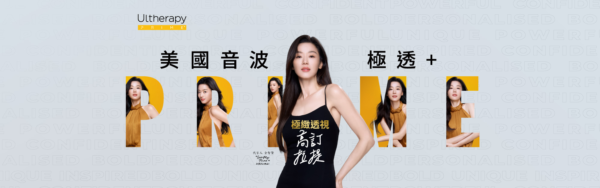 Ultherapy Prime 美國音波 極透+